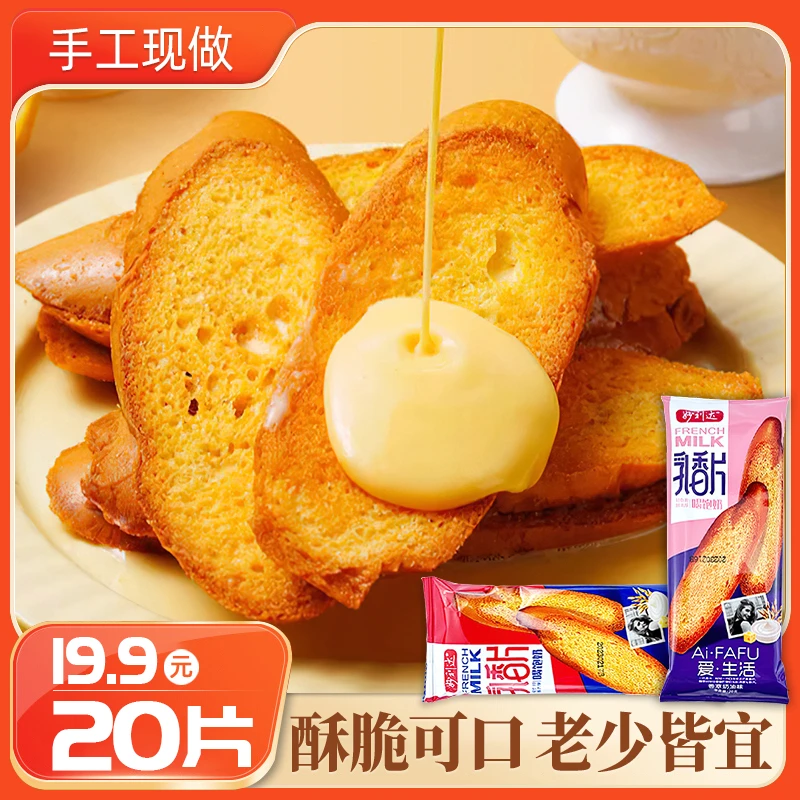 妙利达20g*20袋香味浓郁乳香片酥脆早餐面包健康美味