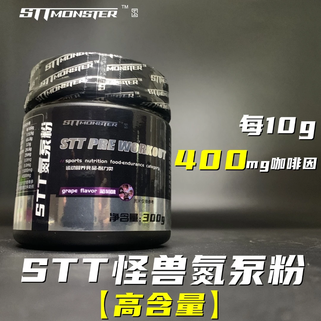 STT MONSTER怪兽 粉末烈性氮泵 300g/桶 120次用量