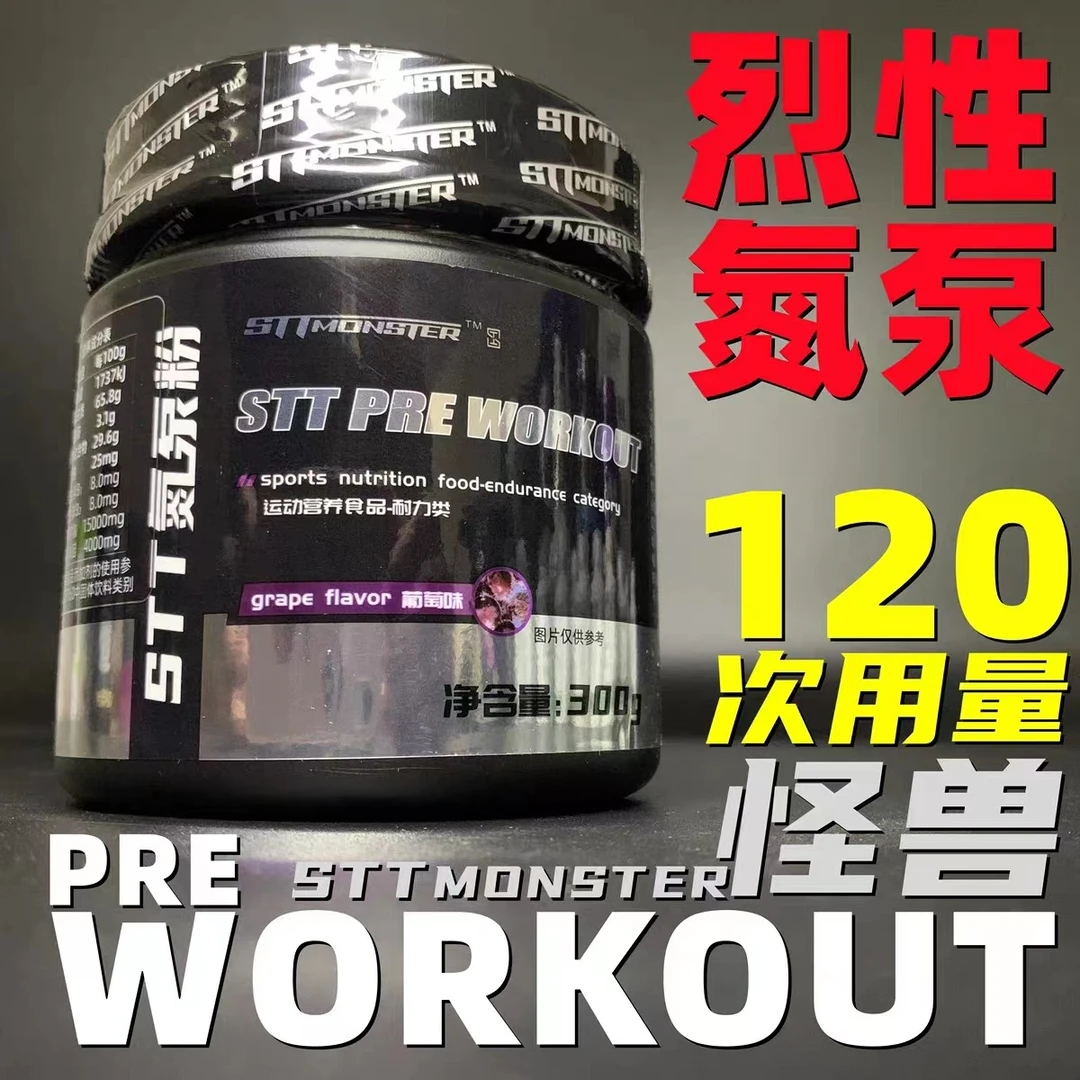 STTMONSTER 怪兽 粉末氮泵 300g/罐