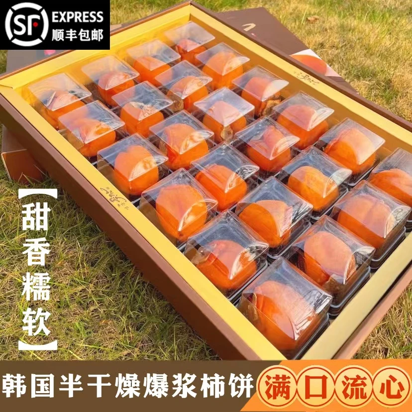【顺丰包邮】2024新货出口级流心半干燥柿饼无霜半干冻柿子爆浆礼盒