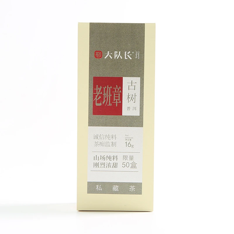 【大队长私藏茶】16克 特级-老班章茶 云南普洱生茶古树老班章盒装