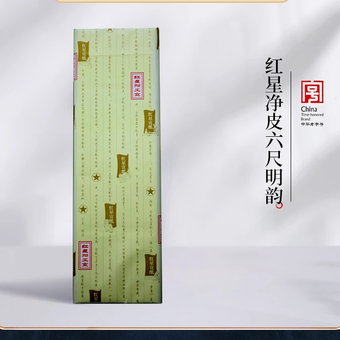 红星宣纸 【明韵】六尺50张 半生熟五分熟93*172cm