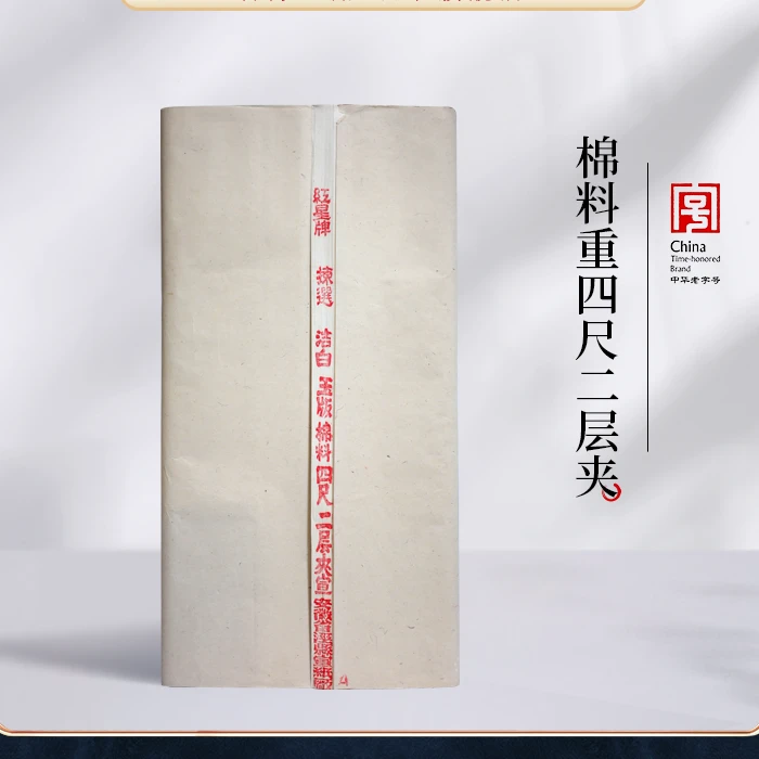 红星宣纸 【棉料四尺二层夹】2016年50张 老纸新价
