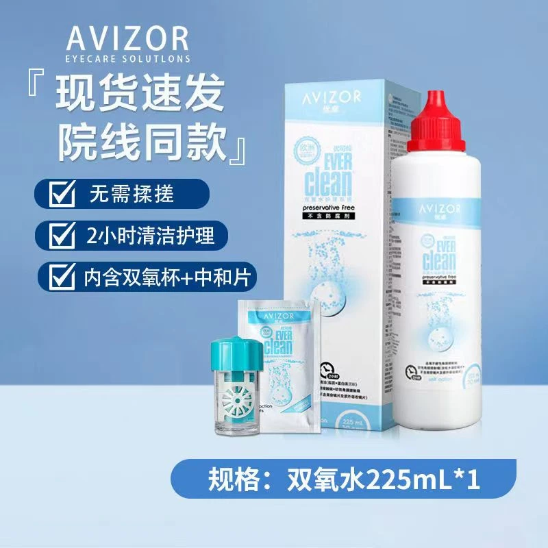 优卓优可伶双氧水gp护理液225ml硬性隐形眼镜rgp角膜塑形镜ok镜