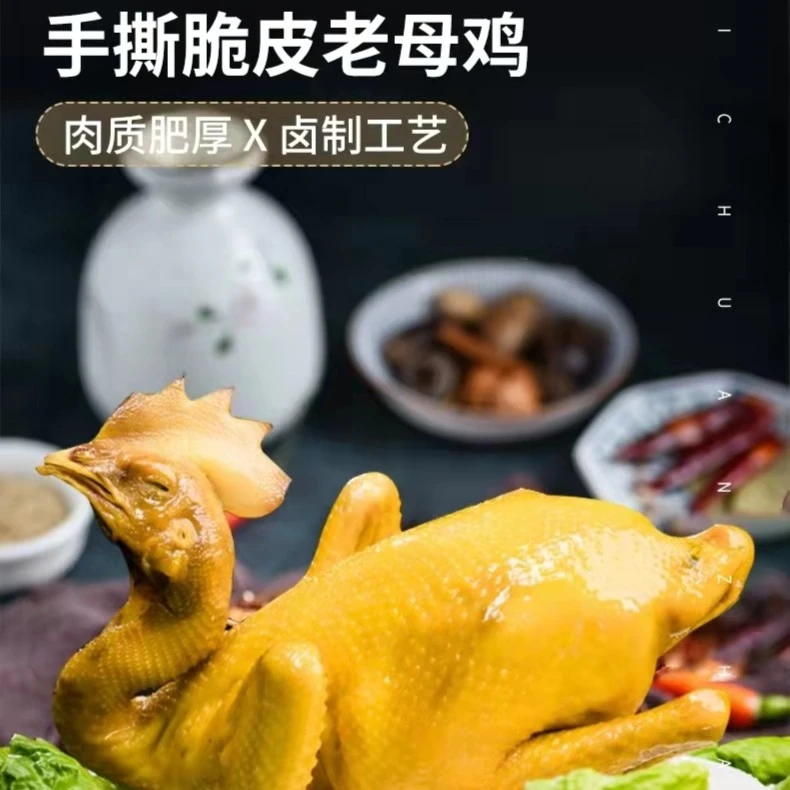 （金先生专属）竹林散养土鸡老母鸡熟食卤味整只800g包你好吃手撕