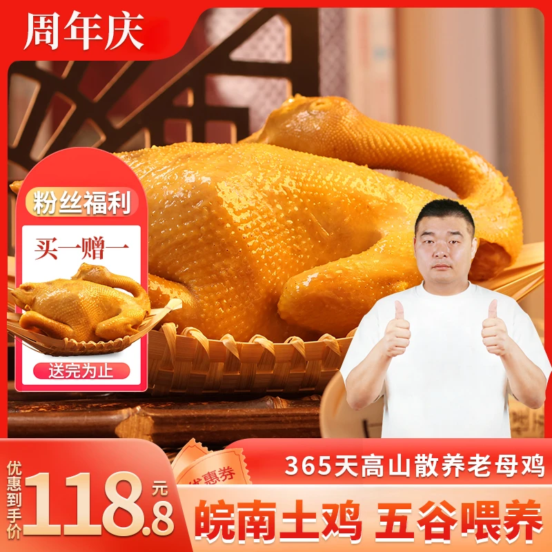 (不土包赔)竹林散养老母鸡皖南土鸡熟食两只三斤二两肉质紧实脆皮