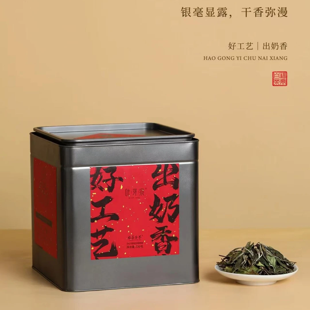 【叶芽泉】好工艺出奶香2022年老树日晒寿眉盒装白茶