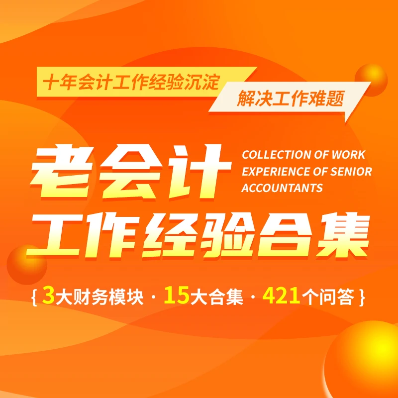 [精选]老会计经验合集