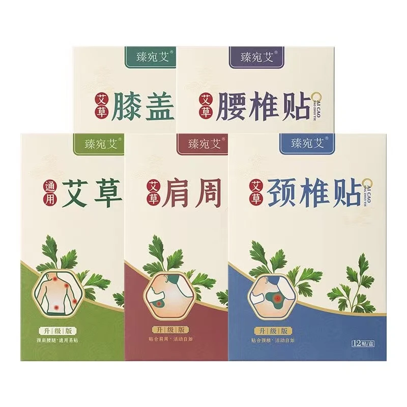 臻宛艾艾草肩颈贴家用艾灸贴草本发热腰椎贴艾草膝盖贴护理颈椎贴