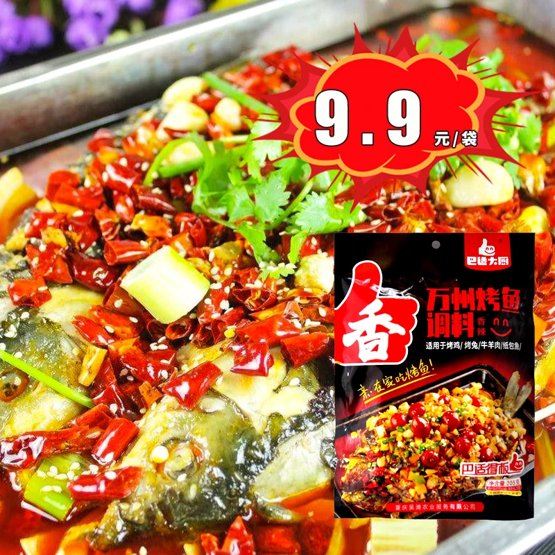 重庆万州烤鱼调料香辣蒜香泡椒味饭店家庭纸包鱼酱料调料家用配料