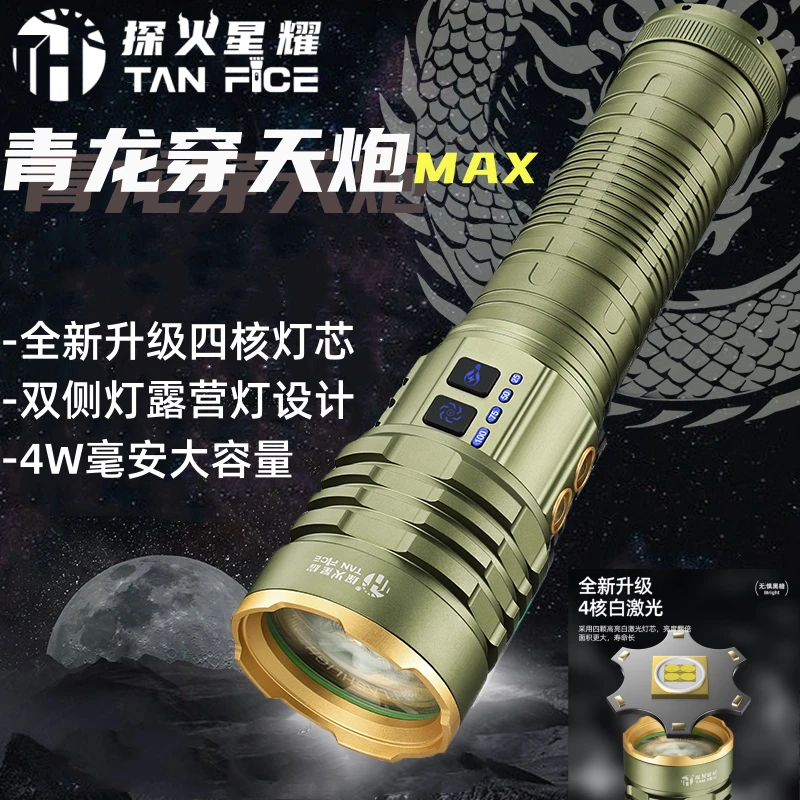 探火星耀【青龙MAX】穿天炮四灯芯远射强光专业户外超长续航手电