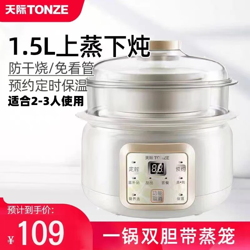 天际隔水电炖盅1.5L多功能全自动小型煲汤锅蒸炖养生锅防干烧15BG