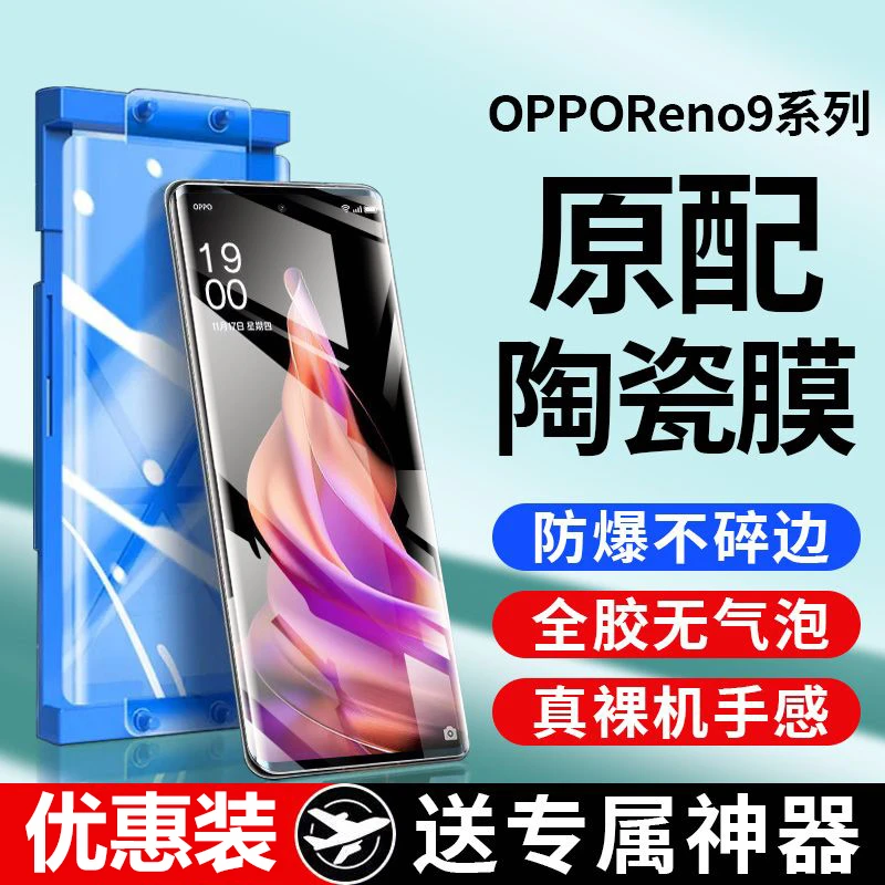 适用于OPPOReno9微晶陶瓷膜Reno9Pro+钢化手机膜全屏防爆摔保护软