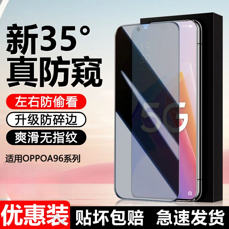 适用于OPPOA96防偷窥钢化膜oppo高清防摔a96全屏防指纹5g手机贴膜