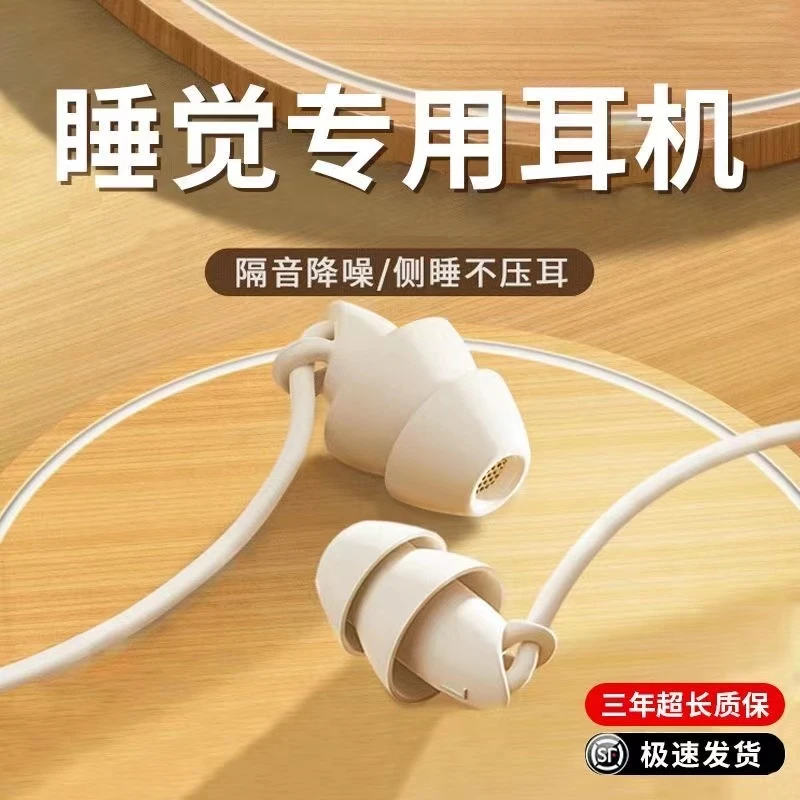 睡眠有线耳机入耳式asmr睡觉专用侧睡不压耳隔音防降噪助学习耳塞