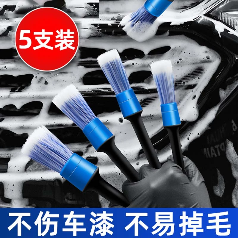 MOJESS洗车刷细节刷软毛轮毂毛刷精洗工具套装神器车用清洁刷子