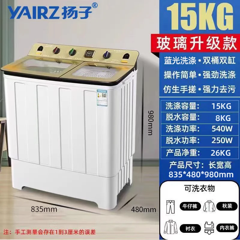 扬子【臻选】15公斤双桶半自动洗衣机家用半自动双缸洗脱一体