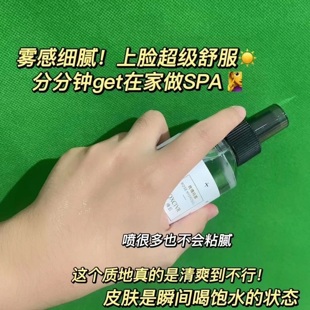 绮观玫瑰精粹喷雾上者出品家庭
