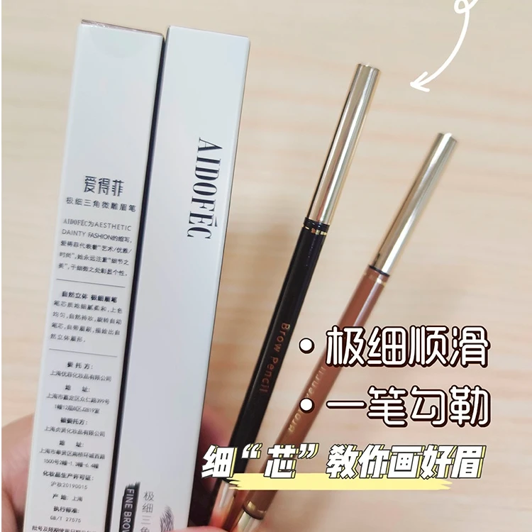 C【展会专享】TSE365极细三角微雕眉笔(-20）