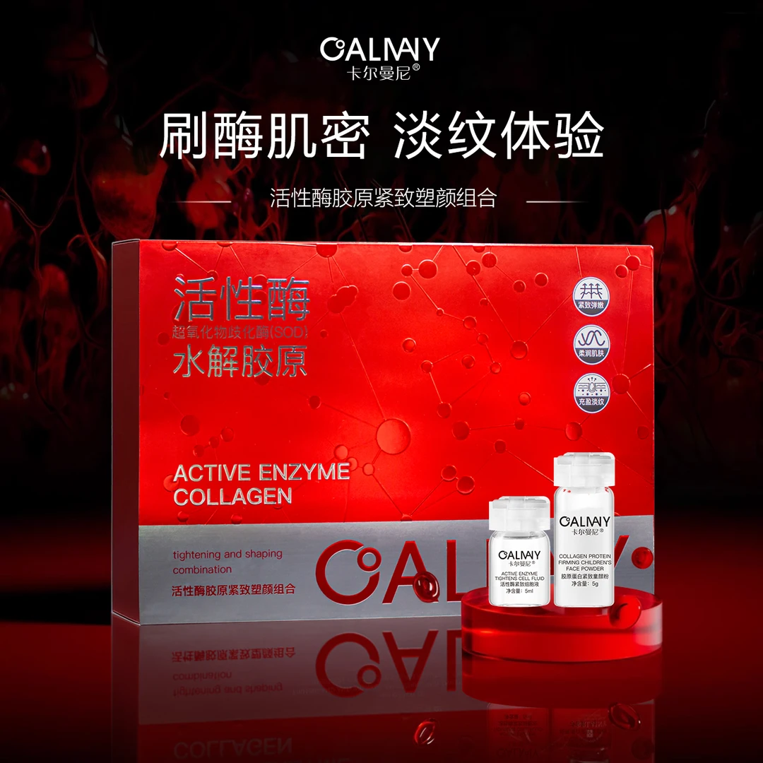 C 【展会专享】胶原蛋白紧致童颜粉+活性酶紧致细胞液