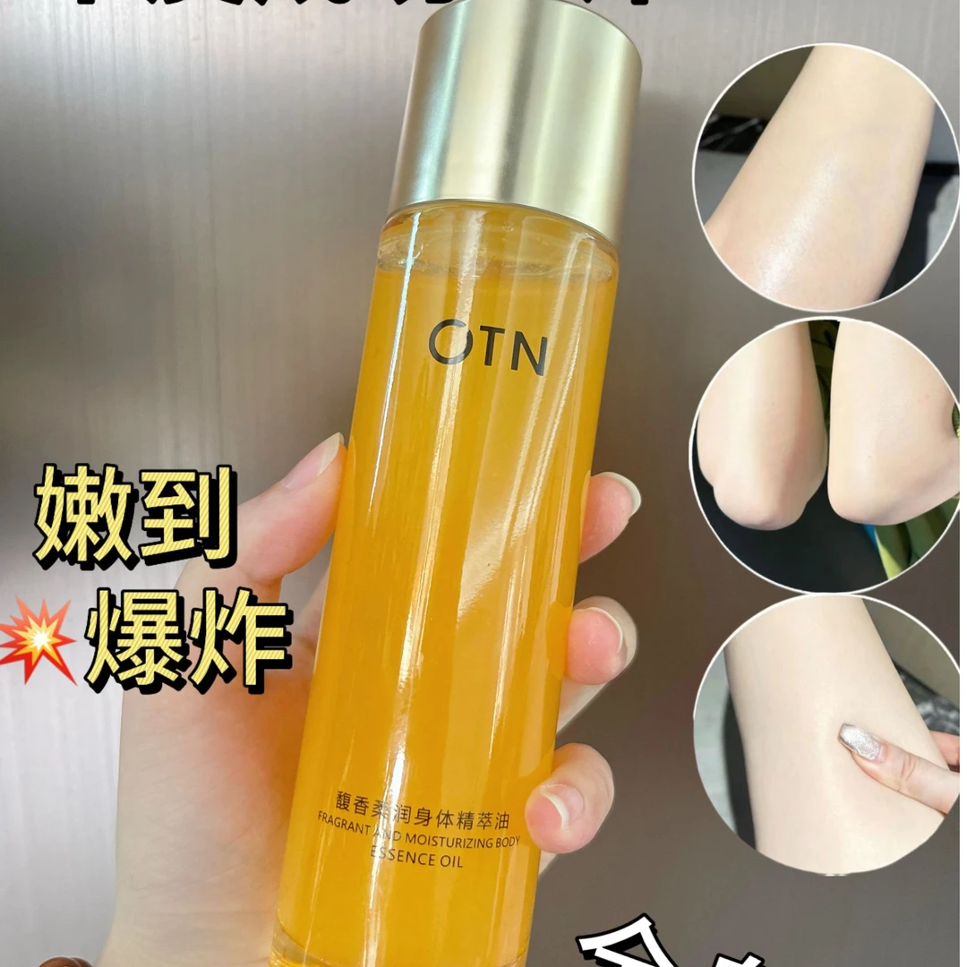 B【展会专享】OTN馥香柔润身体精萃油