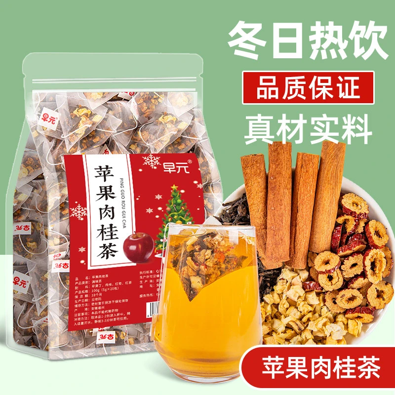 苹果肉桂红茶包适合冬天泡水喝热红酒水果茶非养生茶女