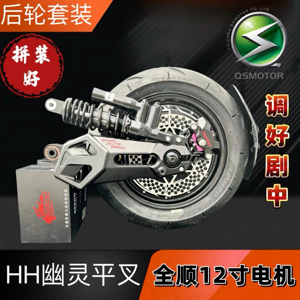 全顺电机2000W3000W电机E/N/M系列直上HH平叉直上后轮套餐