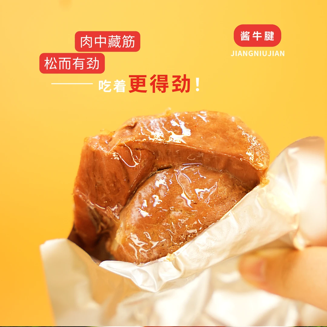 小牛奇遇记-酱牛腱预制食品 预制菜品 牛肉