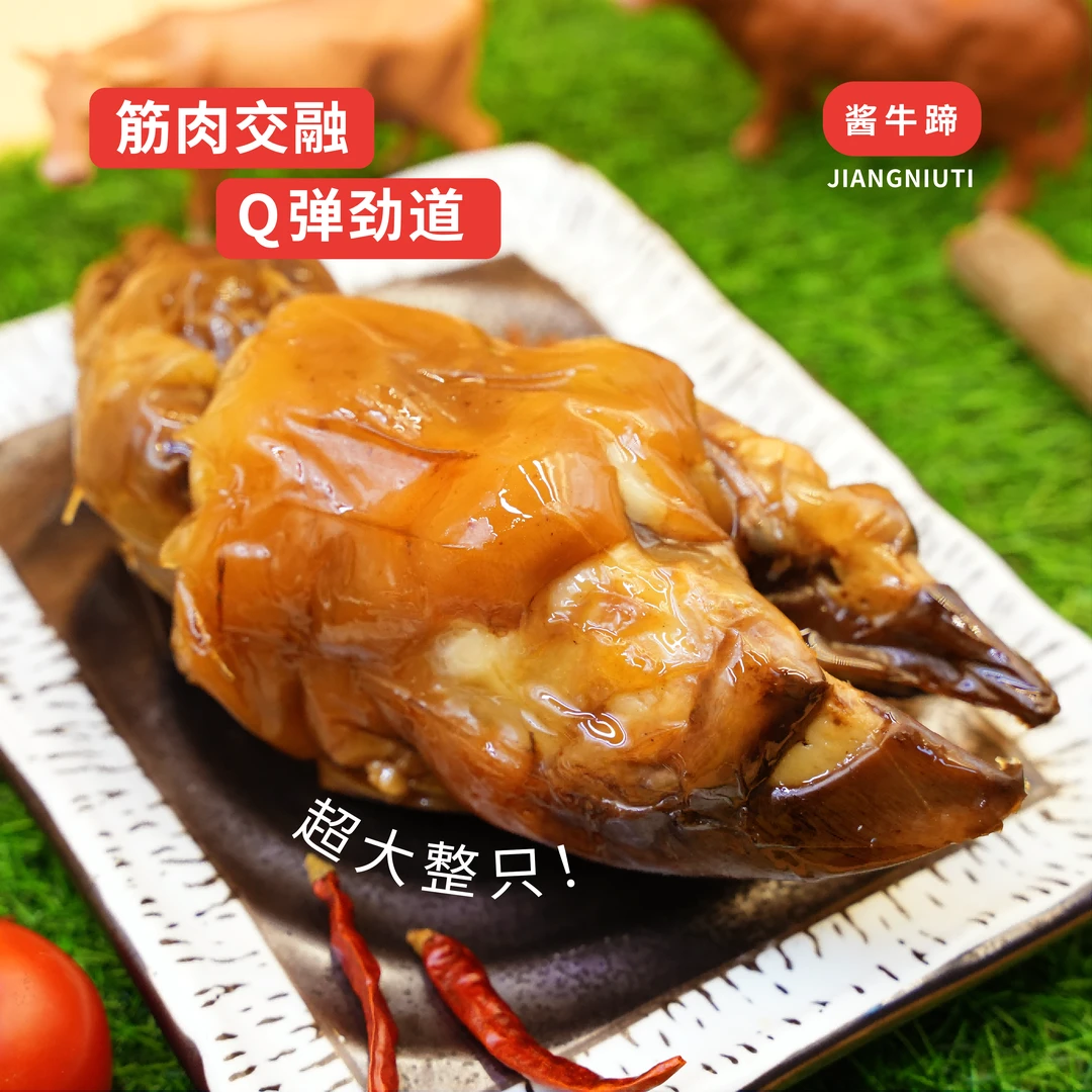 【酱牛蹄】小牛奇遇记预制菜高蛋白真空包装