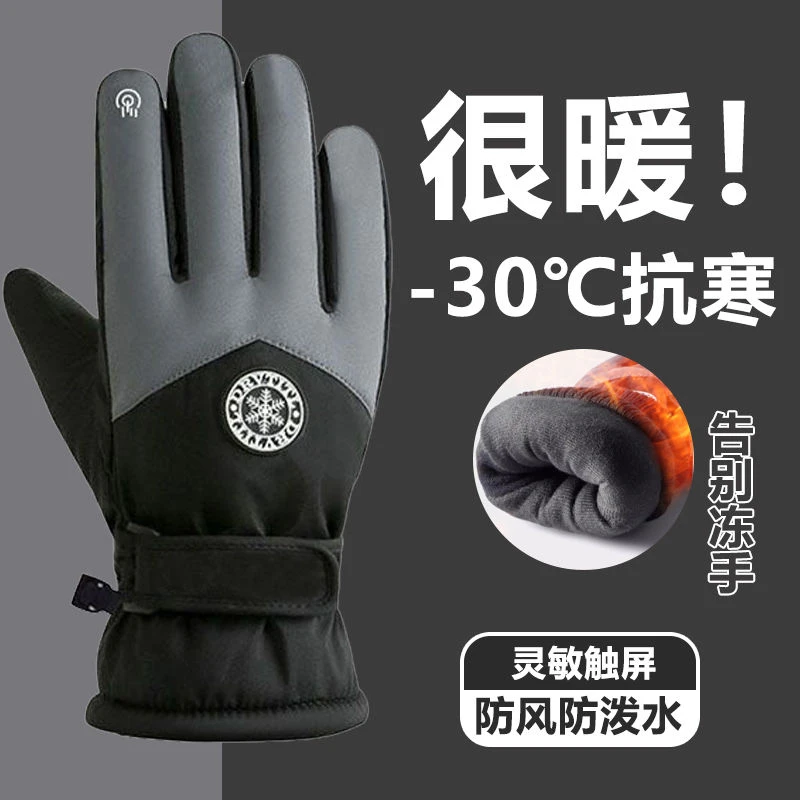 滑雪手套女冬季加绒加厚保暖防寒防风防水可触屏摩托车骑行手套男