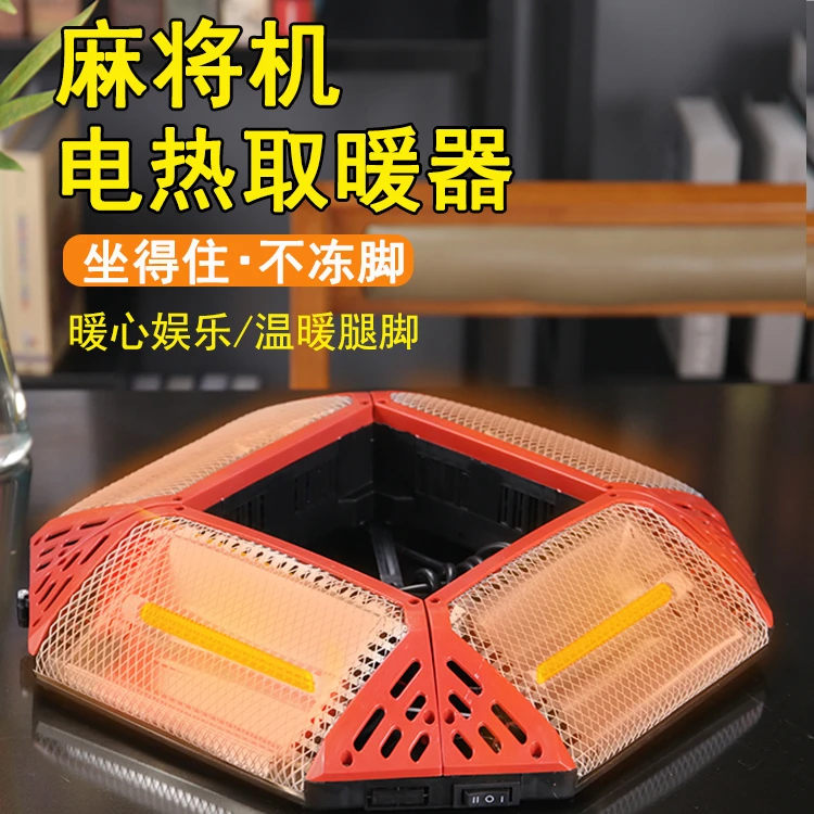 麻将机取暖器电暖炉烤火器机麻专用桌下取暖炉棋牌室麻将桌烤火炉