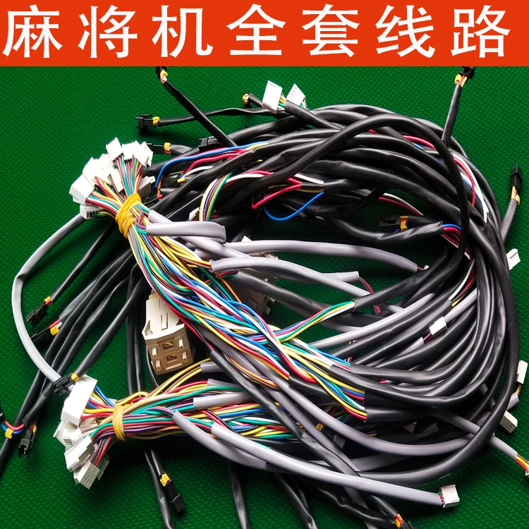 麻将机线排线线束整套线路总成麻将桌内部全套线路线束线路
