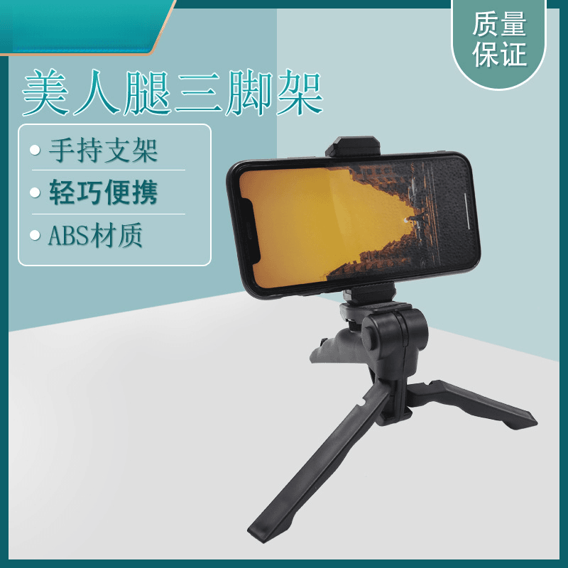 懒人桌面直播网红三脚架户外手持拍视频自拍手机支架便携拍照神器
