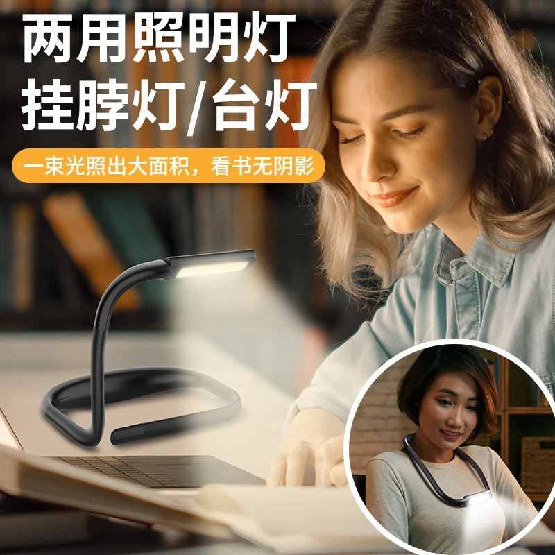 挂脖阅读灯USB学习护眼灯学生LED读书台灯usb充电创意小夜灯家用