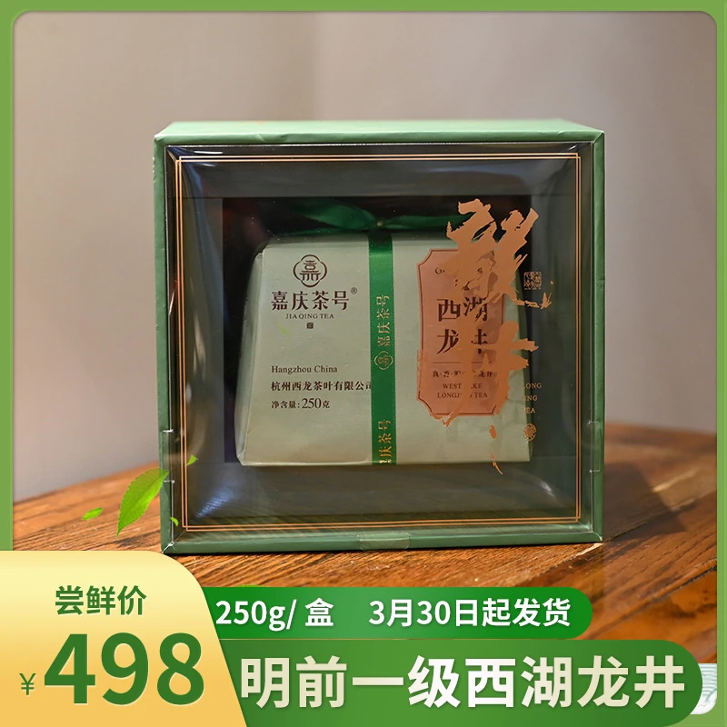 西湖龙井 明前一级（西湖产区）一件一码可溯源