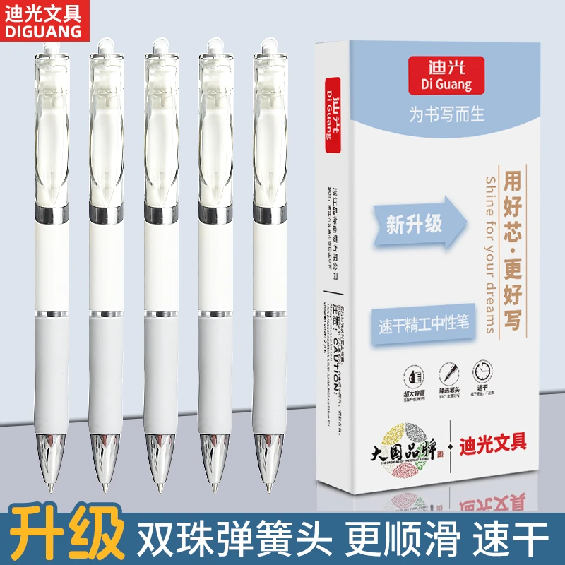 迪光大容量按动式速干中性笔ST弹簧头0.5mm作业考试办公签字笔