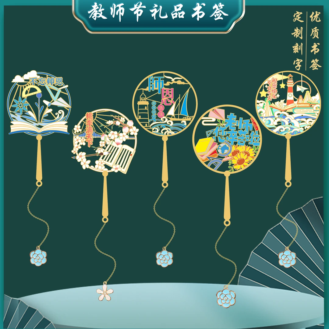 （有版权）不忘师恩桃李金属书签故宫文创教师节送老师男女老师礼品