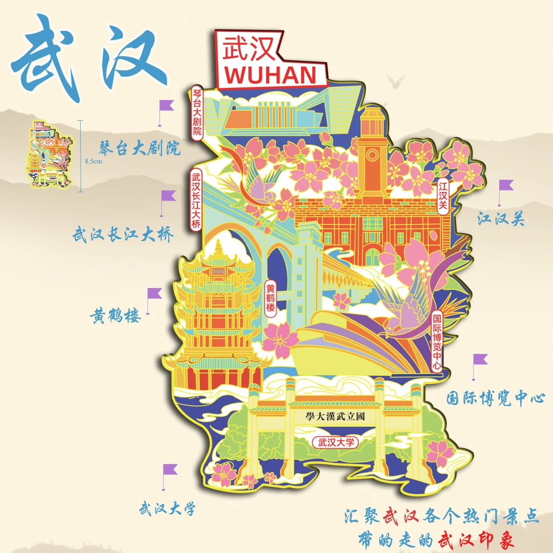 （有版权）武汉黄鹤楼金属冰箱贴伴手礼武汉大学长江大桥文创旅游