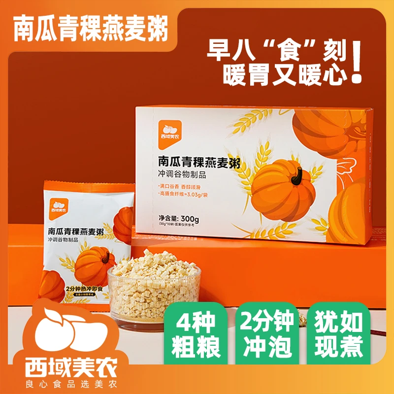 南瓜青稞燕麦粥冲饮速食养胃饱腹感代餐推荐