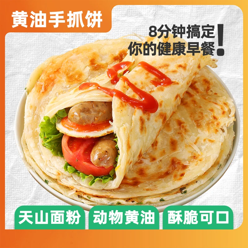 西域美农黄油手抓饼100g*20片健康早餐手抓饼速食煎饼黑小麦煎饼