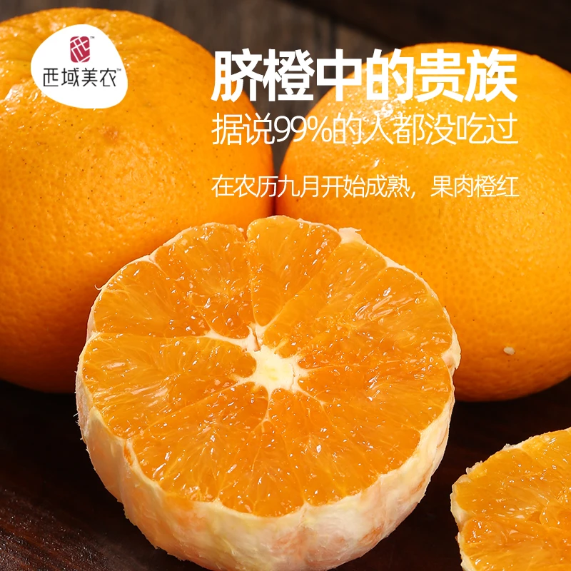 西域美农九月红橙4.5斤大果 应季新鲜水果产地直发味道酸甜