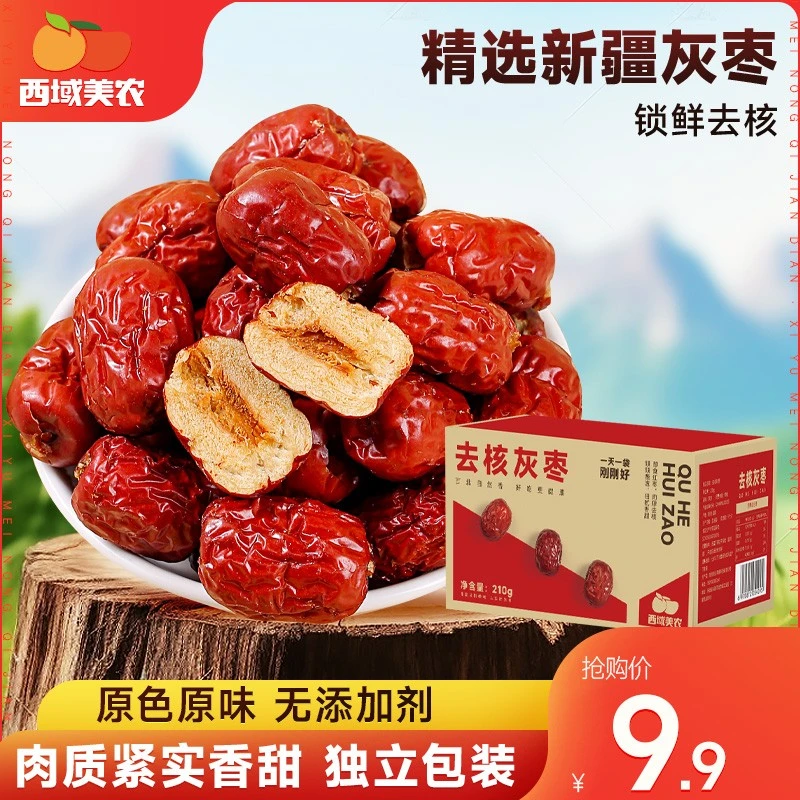 西域美农新疆去核灰枣210g独立小袋香甜红枣泡水煲汤营养健康方便