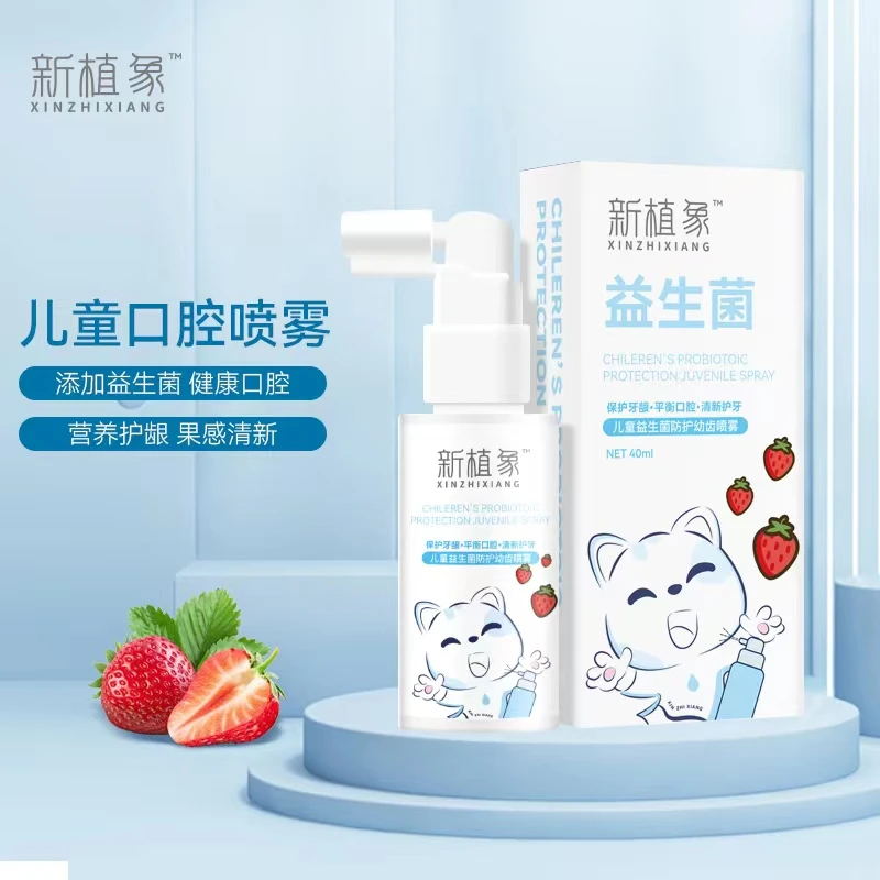 当天发货!新植象儿童口腔喷雾 护龈护齿清新口气草莓果香喷雾