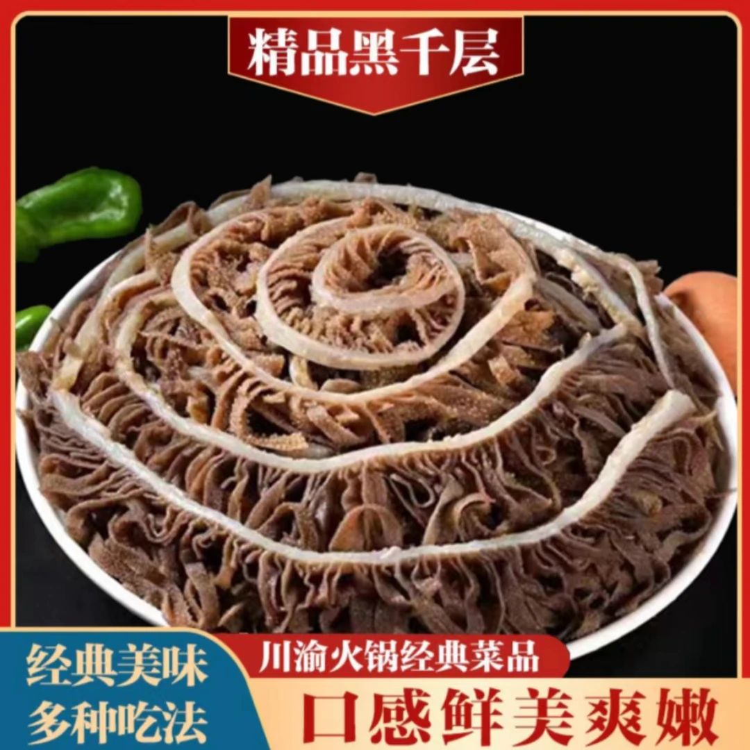 滋味谣 【小萱专属】优选火锅黑千层肚毛肚 5袋5斤固形物70%