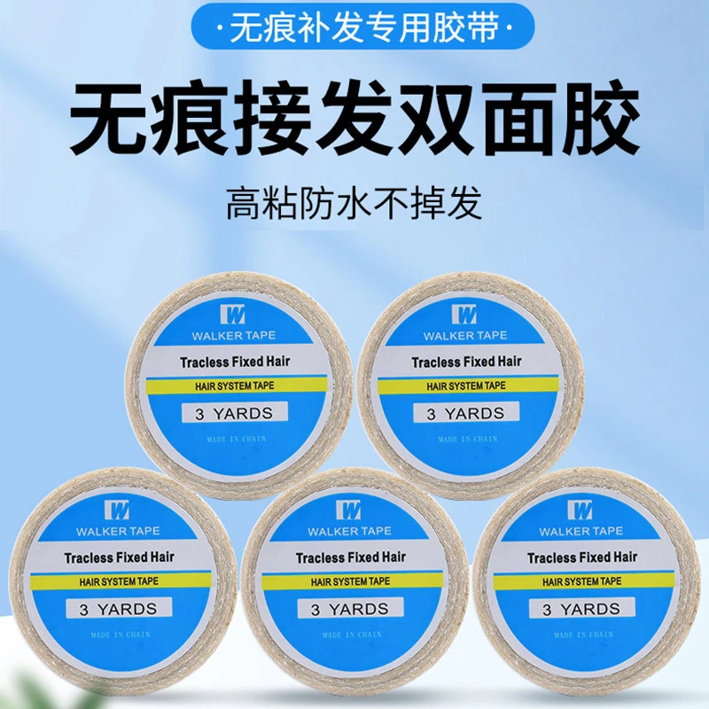 假发双面胶带低敏感假发固定防汗防脱落无痕接发隐形超薄假发胶片