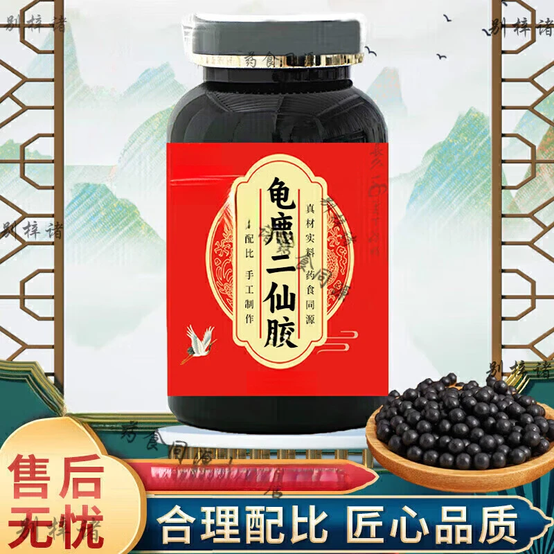 【官方正品】龟鹿I二仙胶丸 传统滋补 买2送1 古法古方方便净菜正品