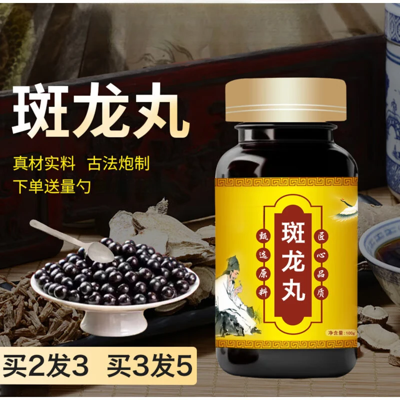 【官方正品】斑龙丸 传统工艺 原方配比 地道选材 方便净菜正品