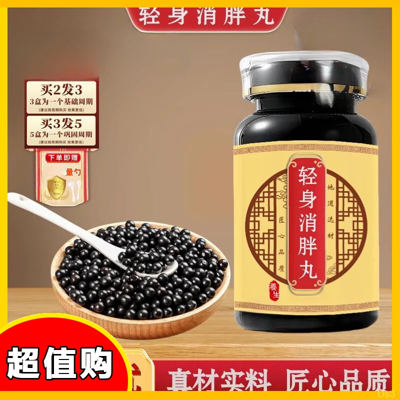 【官方正品】精选轻身消胖丸 传承工艺轻身消胖丸北京方便净菜正品