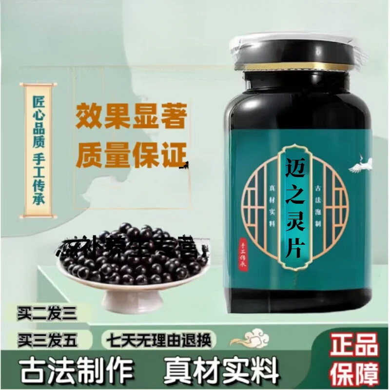 【官方正品】迈之灵片 匠心品质 迈之灵丸 经典配方 浓方便净菜正品