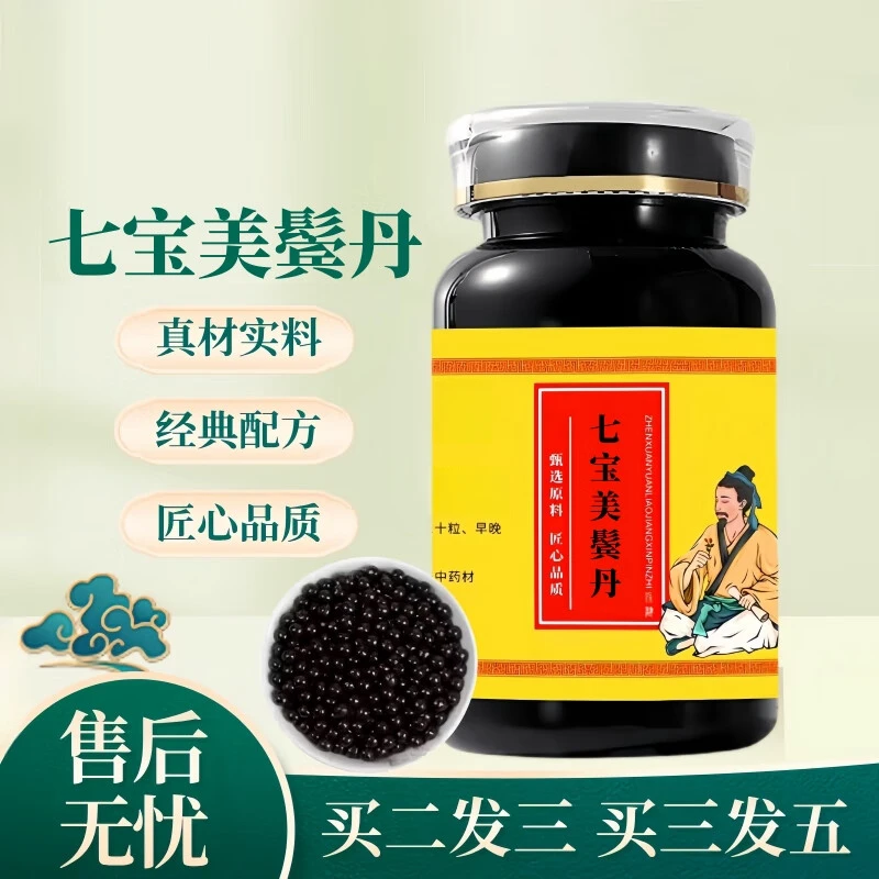 【官方正品】七宝美l鬓丸 传承工艺 传统滋补 古法炮制方便净菜正品